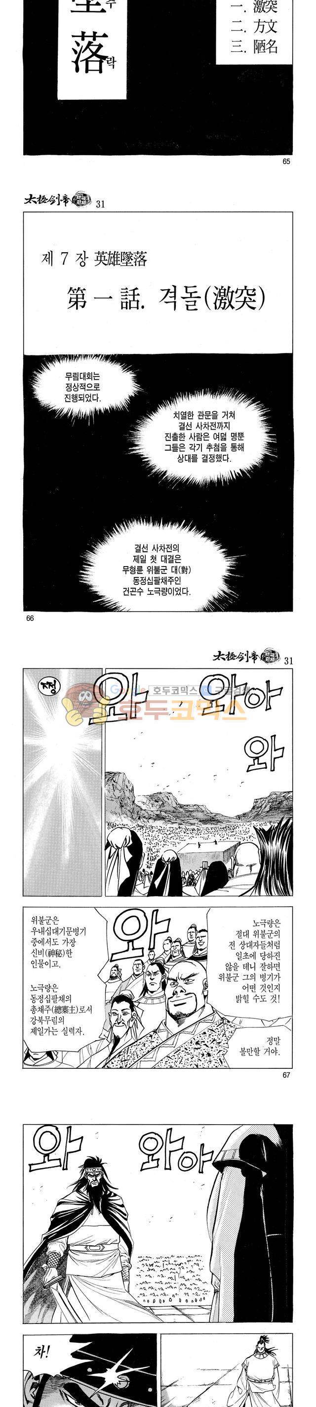 태극검제 31권 21