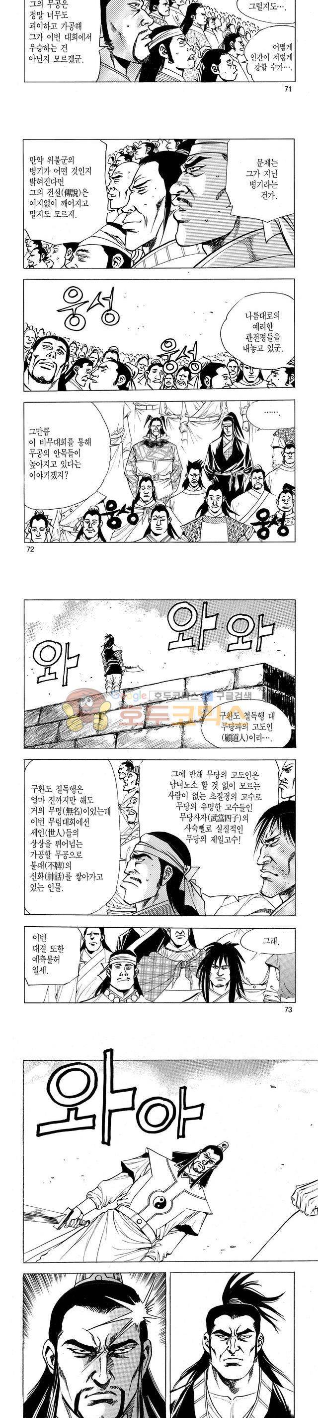 태극검제 31권 23