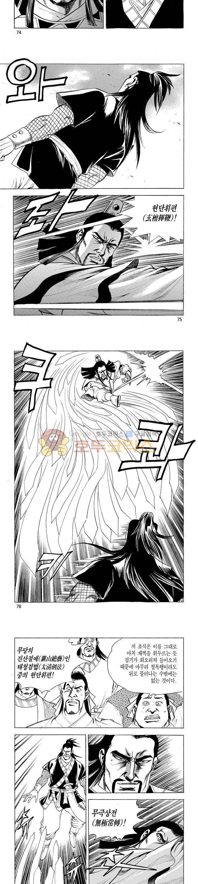 태극검제 31권 24