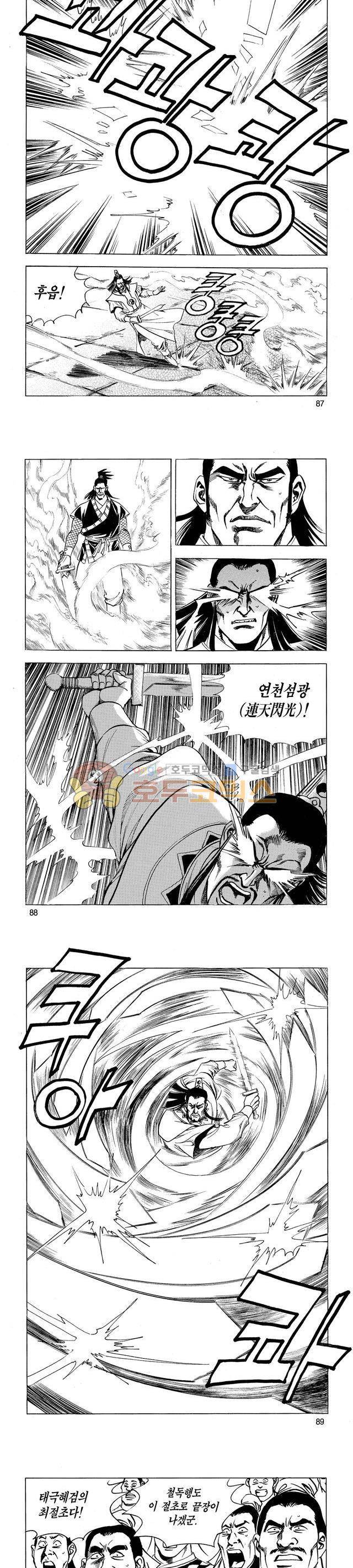 태극검제 31권 28