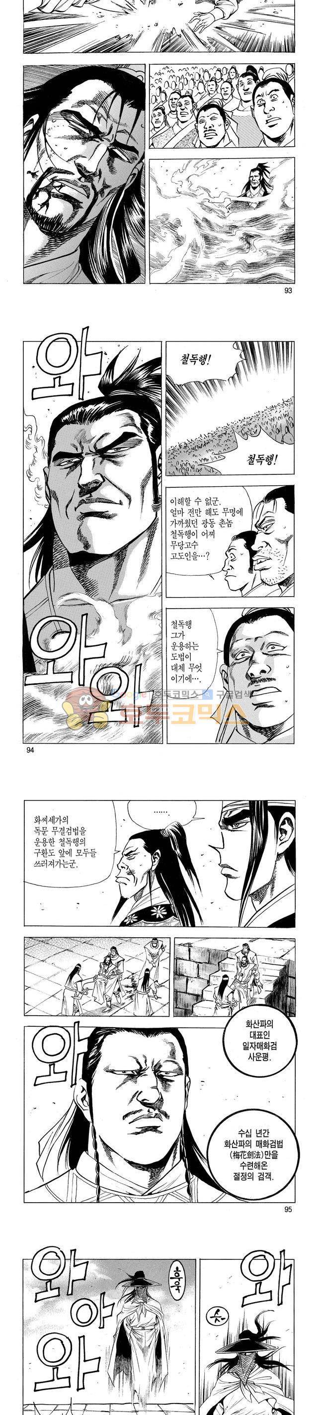 태극검제 31권 30