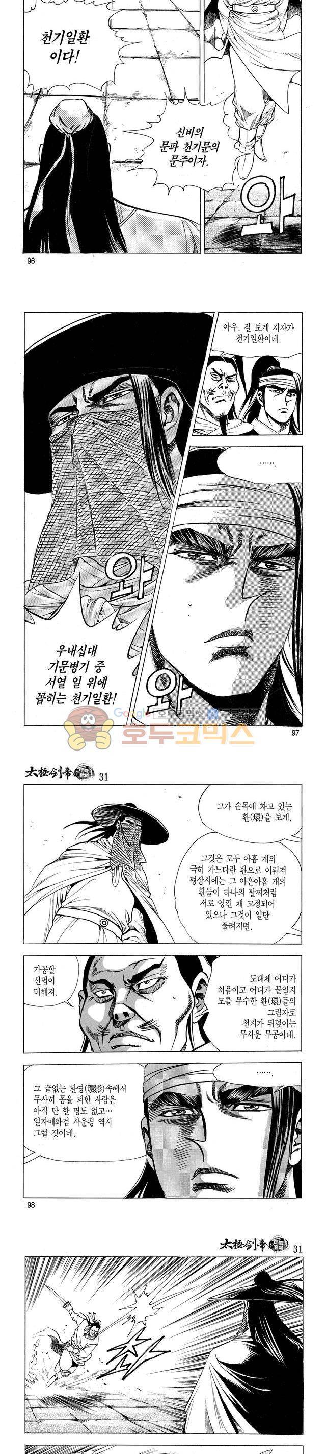 태극검제 31권 31