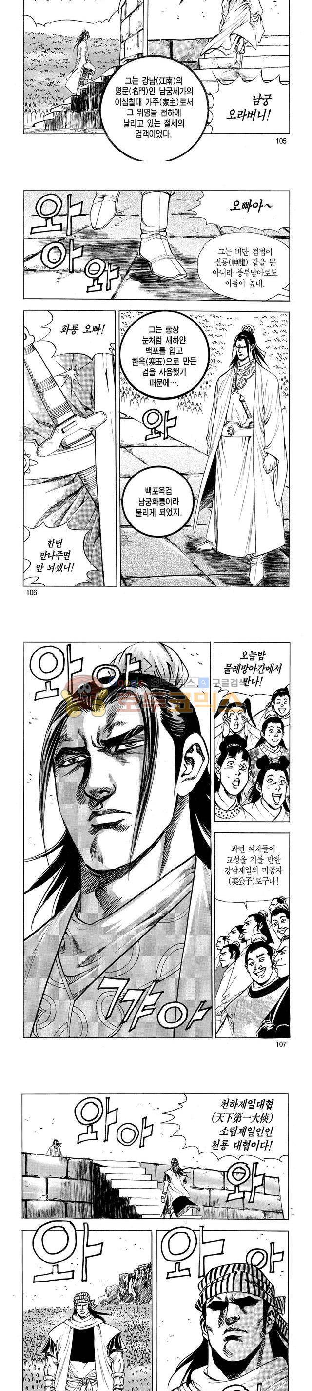 태극검제 31권 34