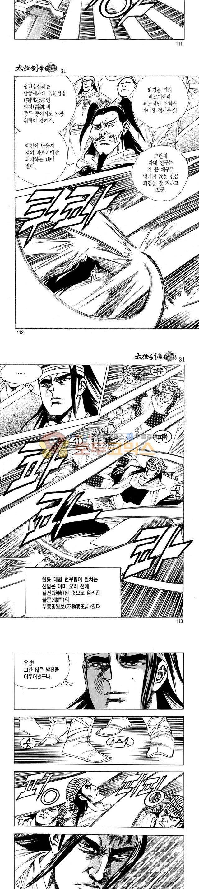 태극검제 31권 36