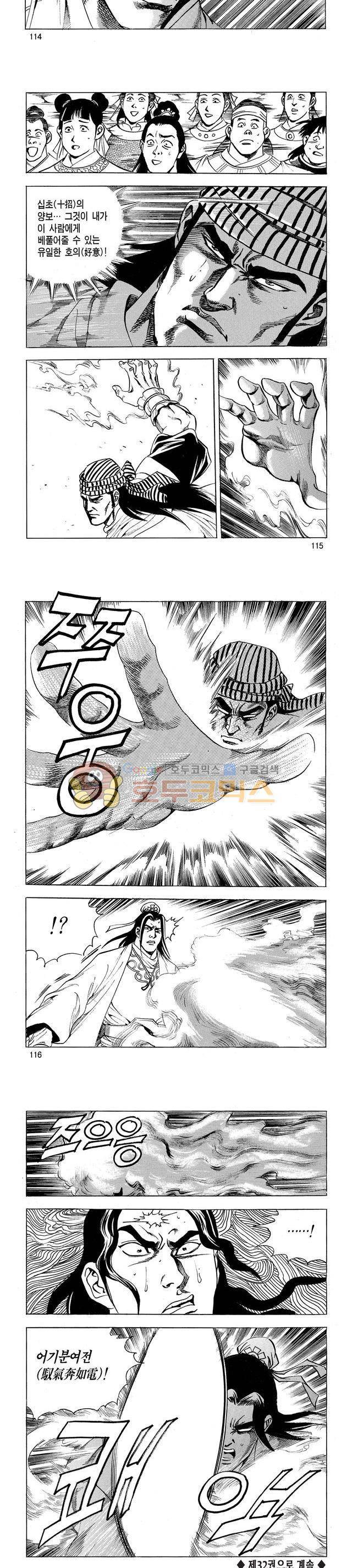 태극검제 31권 37