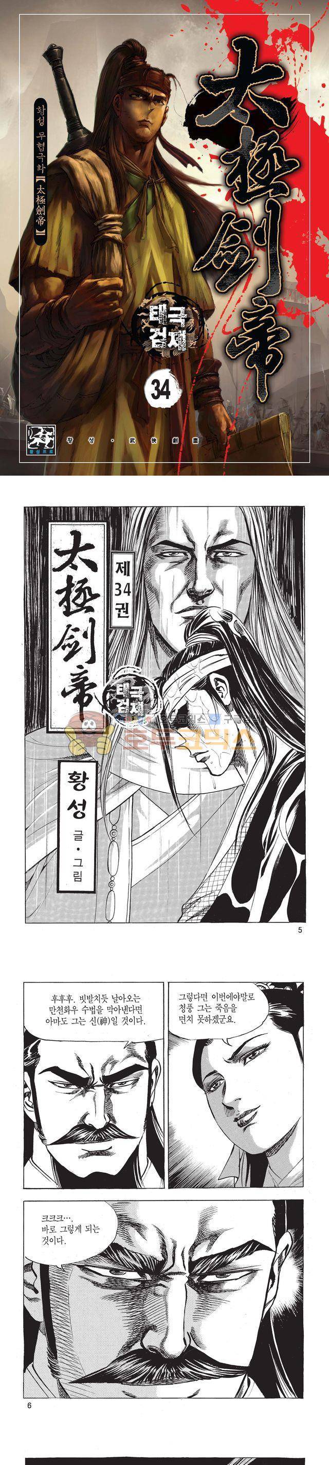 태극검제 34권 1