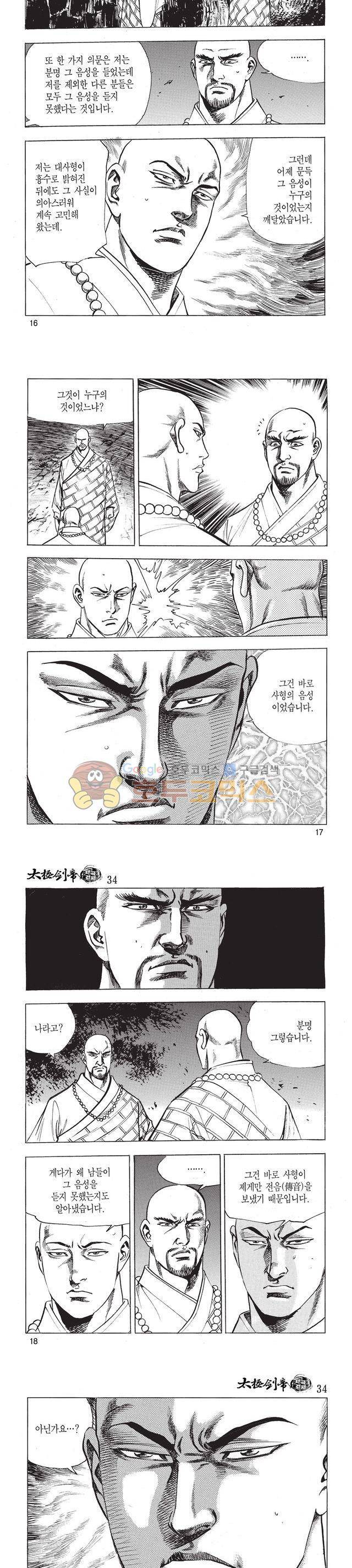태극검제 34권 5