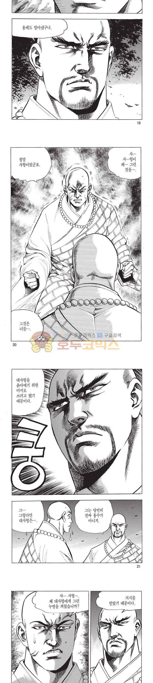 태극검제 34권 6