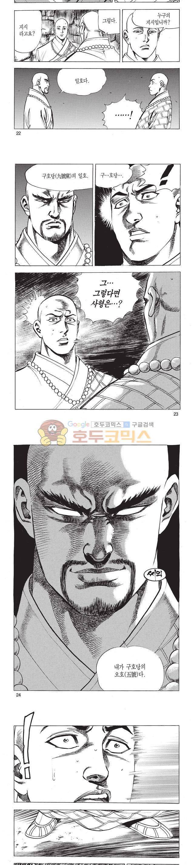 태극검제 34권 7