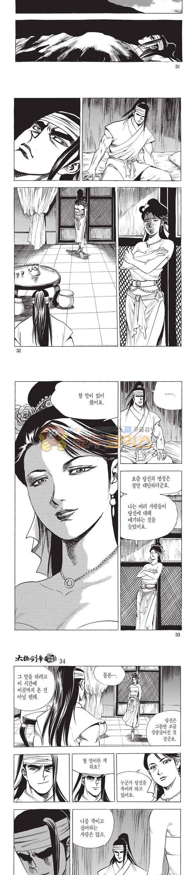 태극검제 34권 10