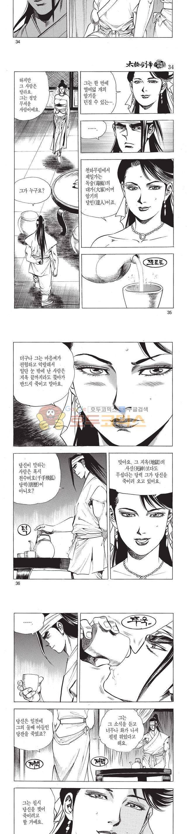 태극검제 34권 11