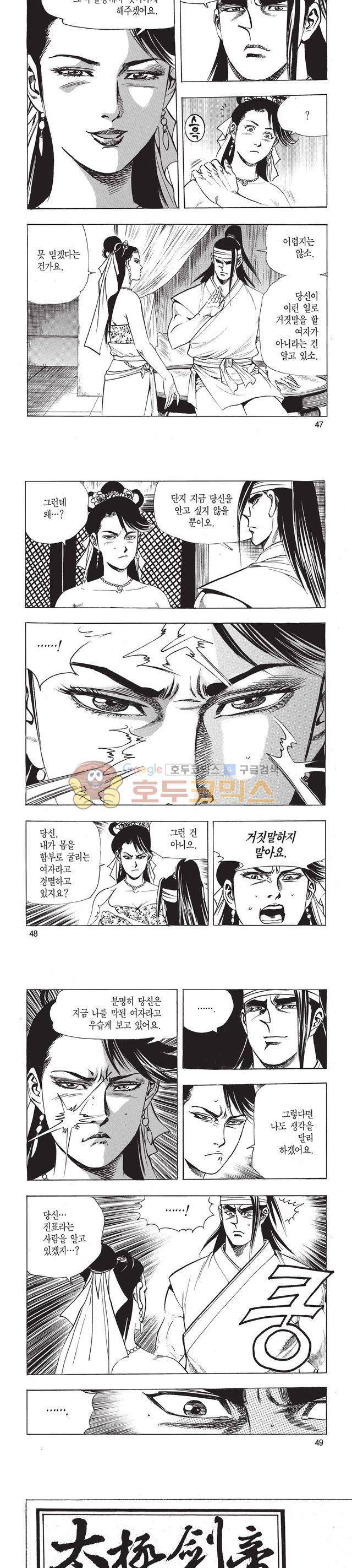 태극검제 34권 15