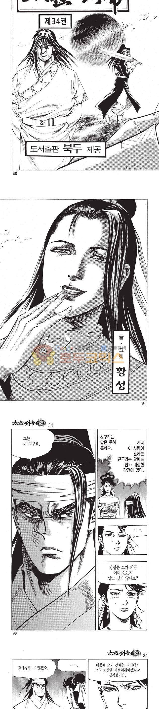 태극검제 34권 16
