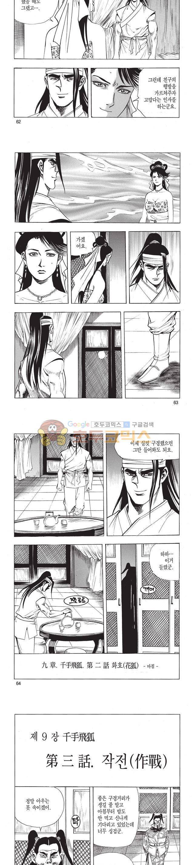 태극검제 34권 20