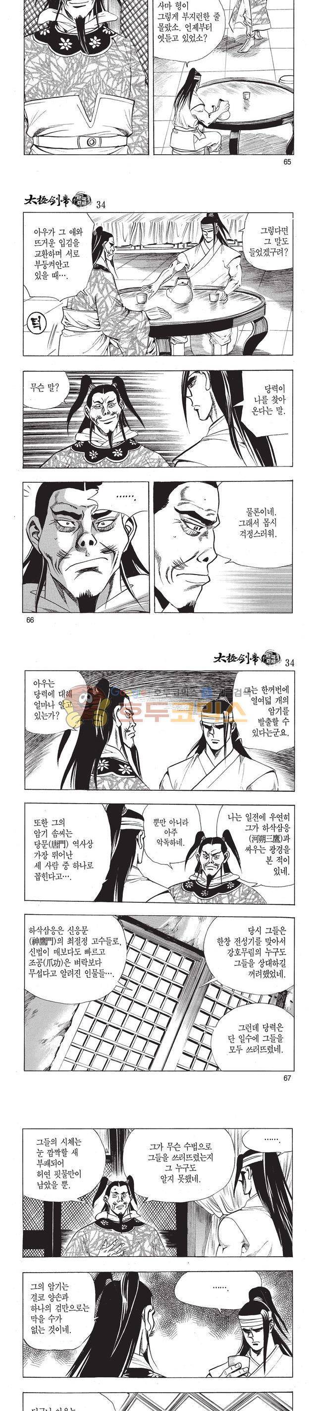태극검제 34권 21