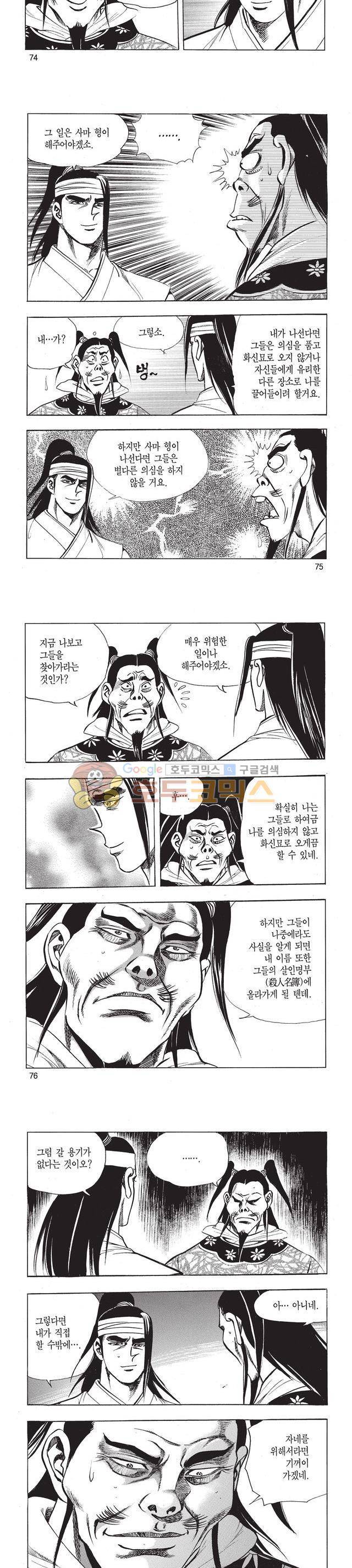 태극검제 34권 24