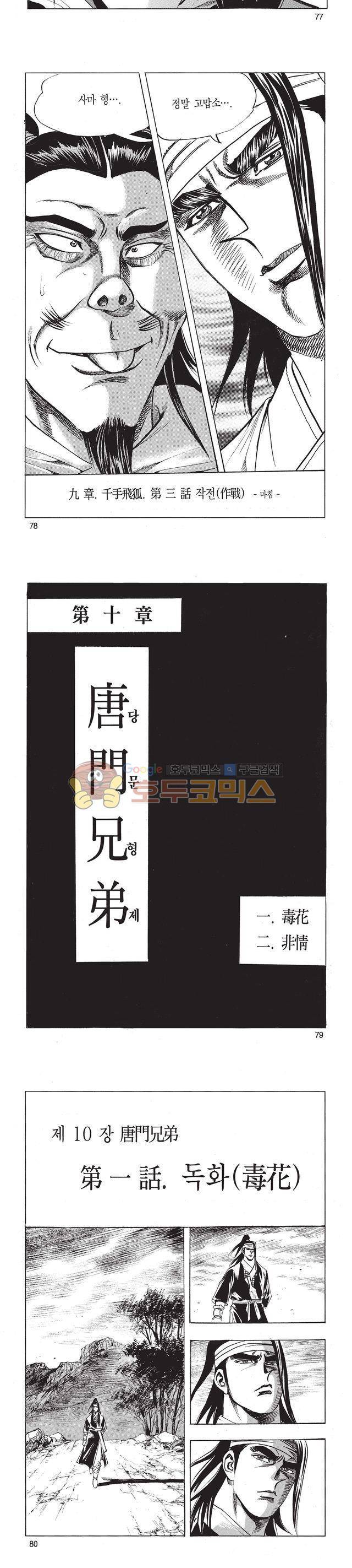 태극검제 34권 25