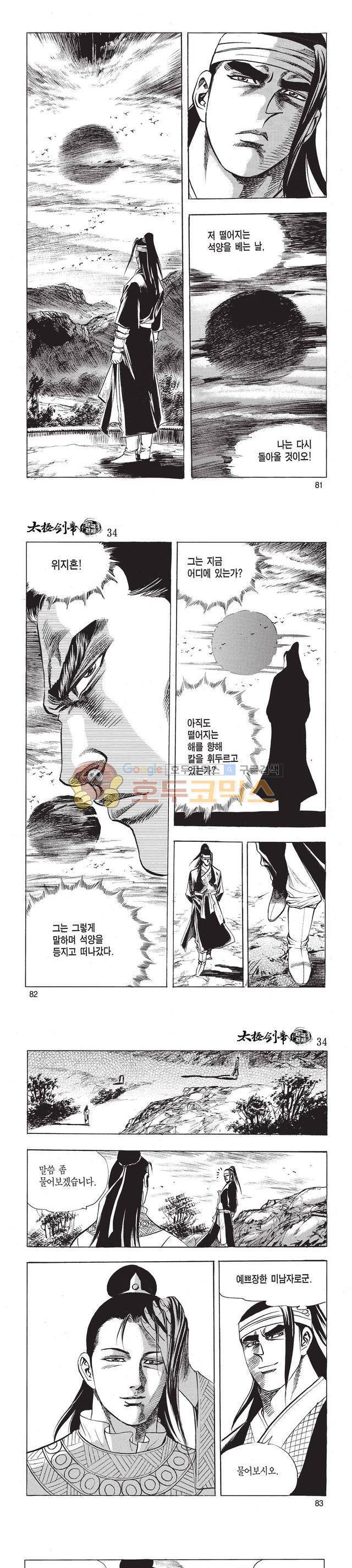 태극검제 34권 26