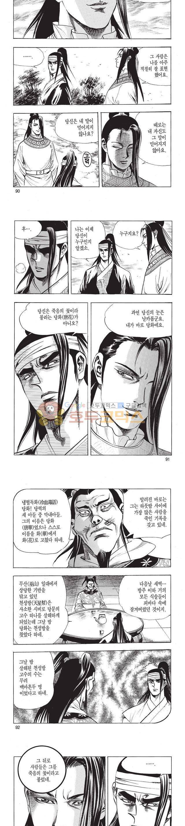 태극검제 34권 29