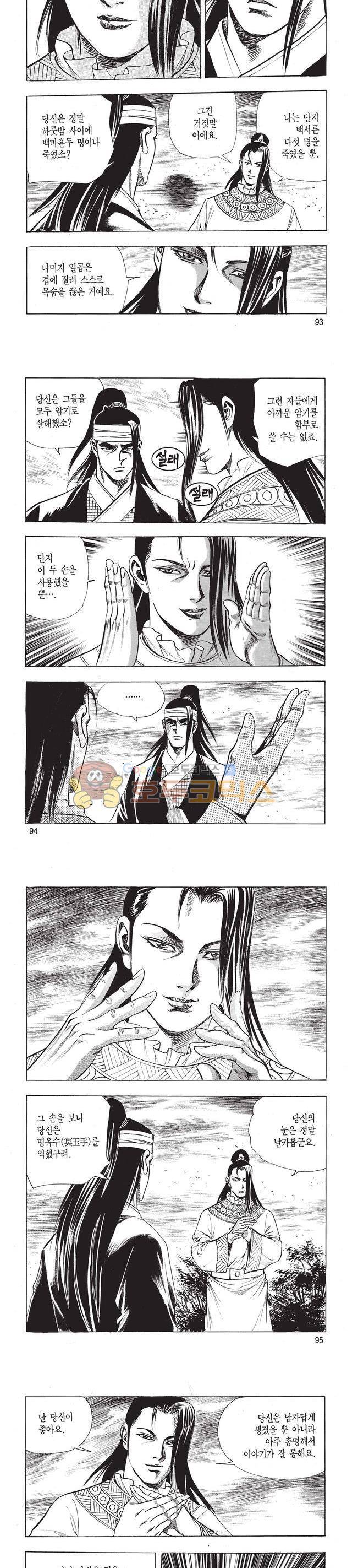 태극검제 34권 30