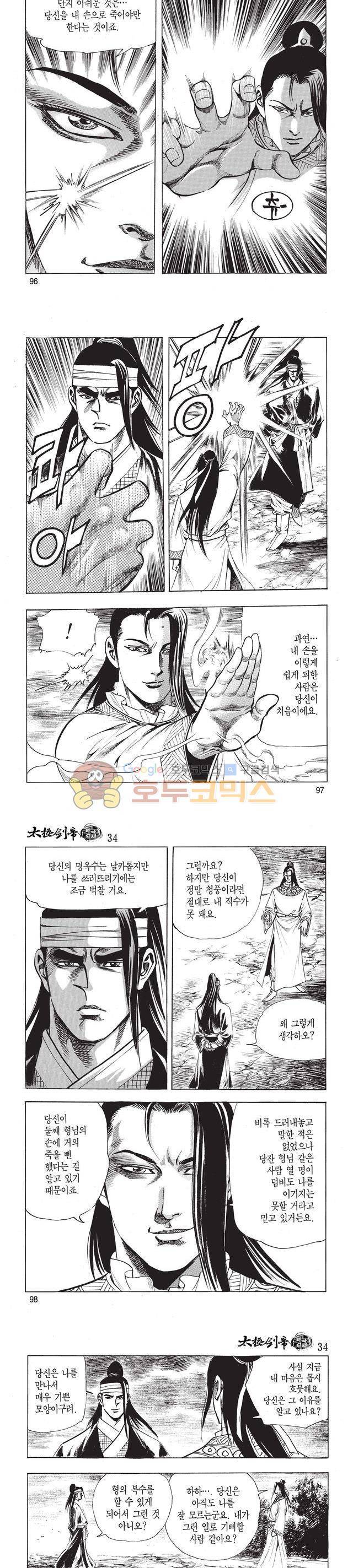 태극검제 34권 31