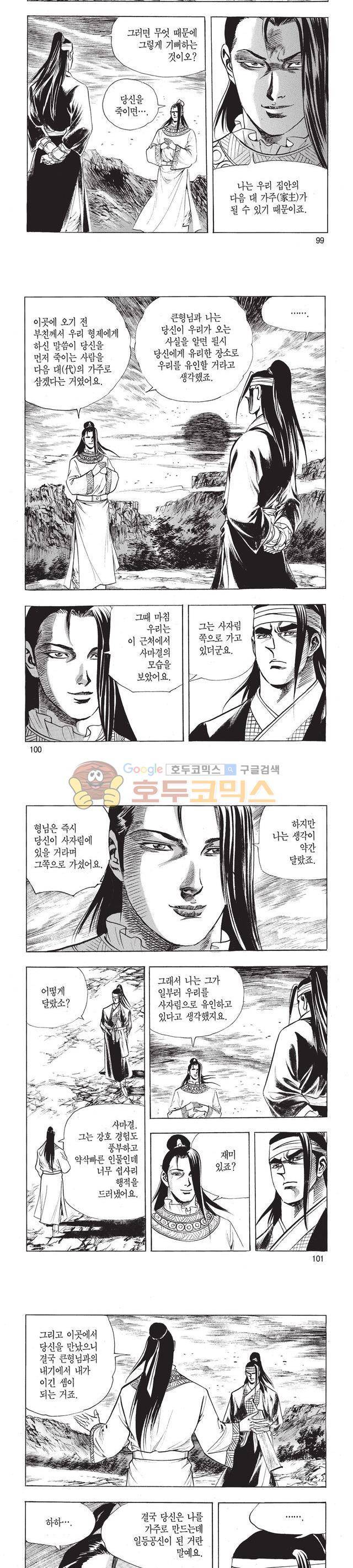 태극검제 34권 32