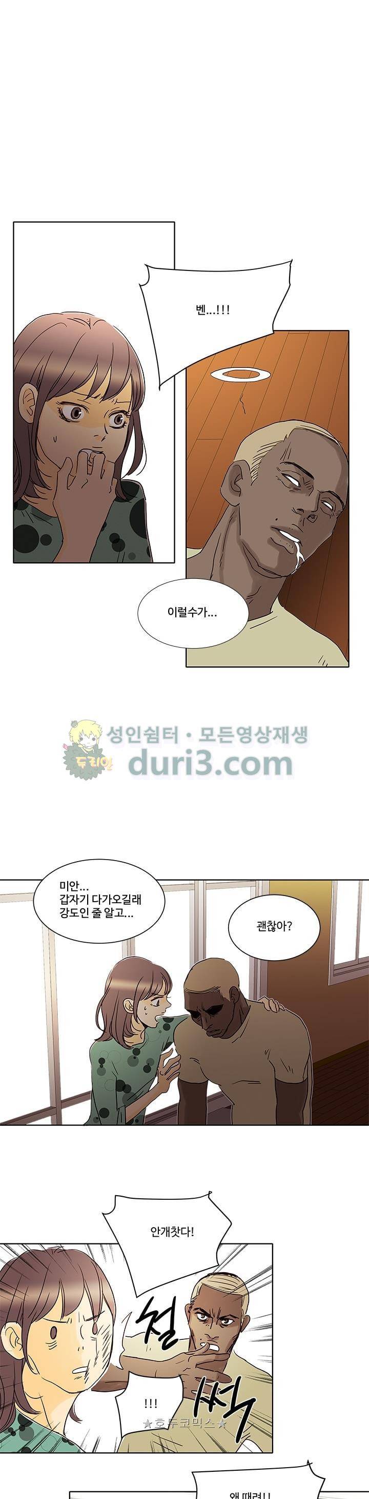 신림동 뱀파이어 22화 1