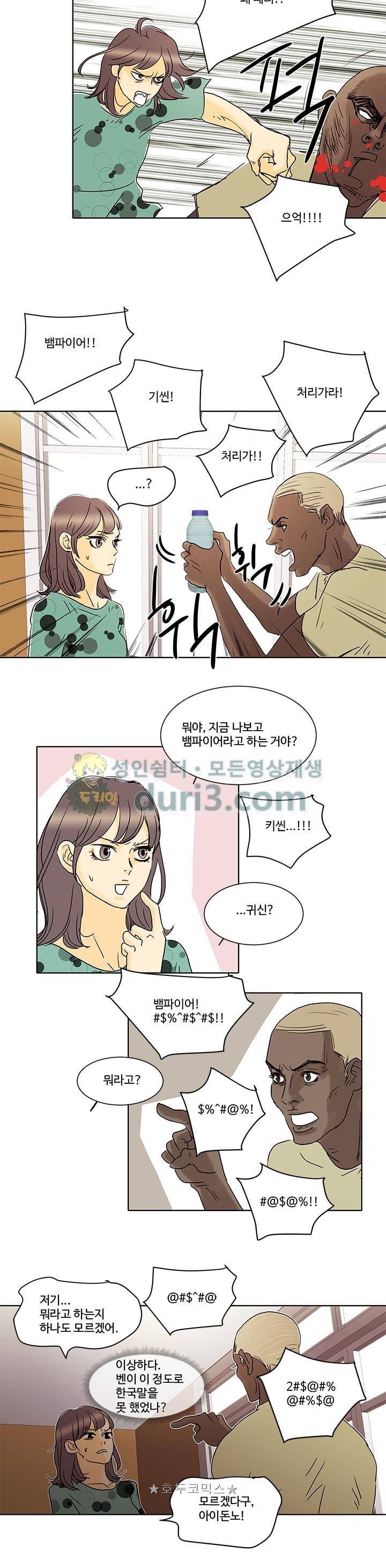 신림동 뱀파이어 22화 2