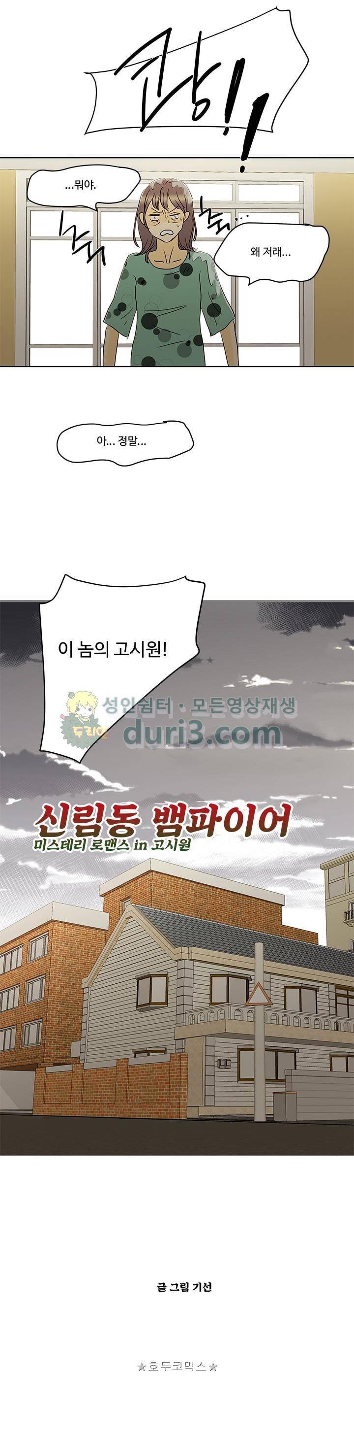 신림동 뱀파이어 22화 4