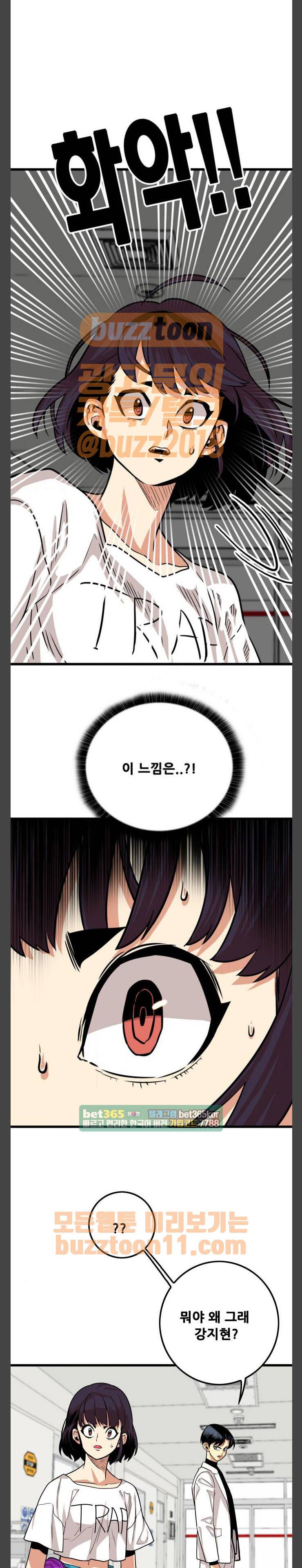 트롤트랩 92화 2