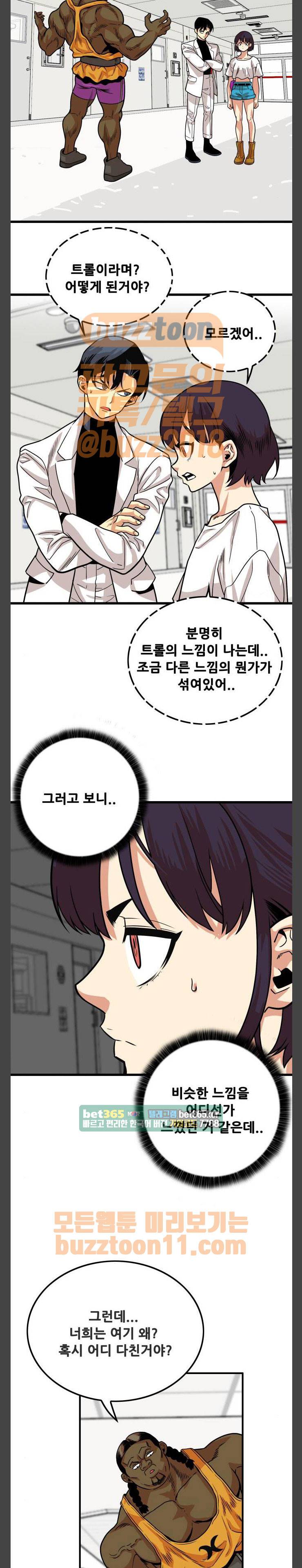 트롤트랩 92화 6