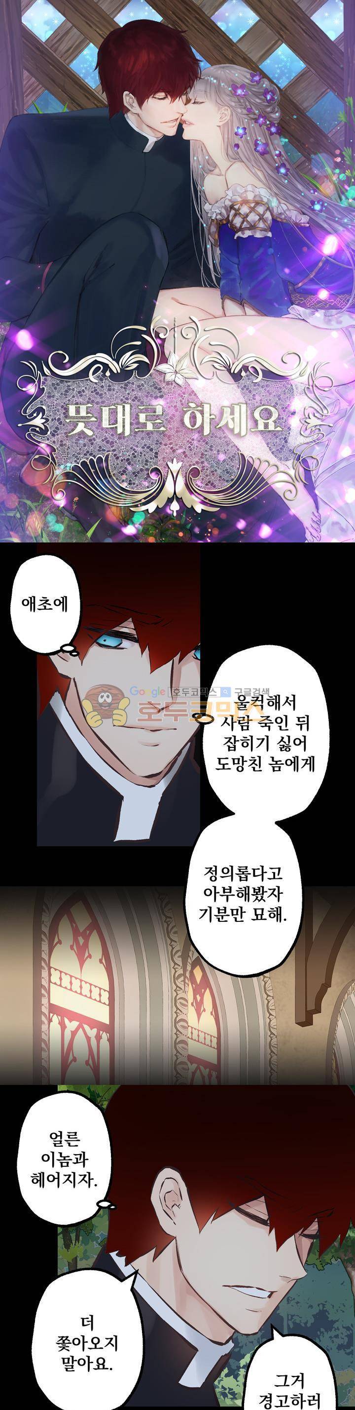 뜻대로 하세요 83화 1