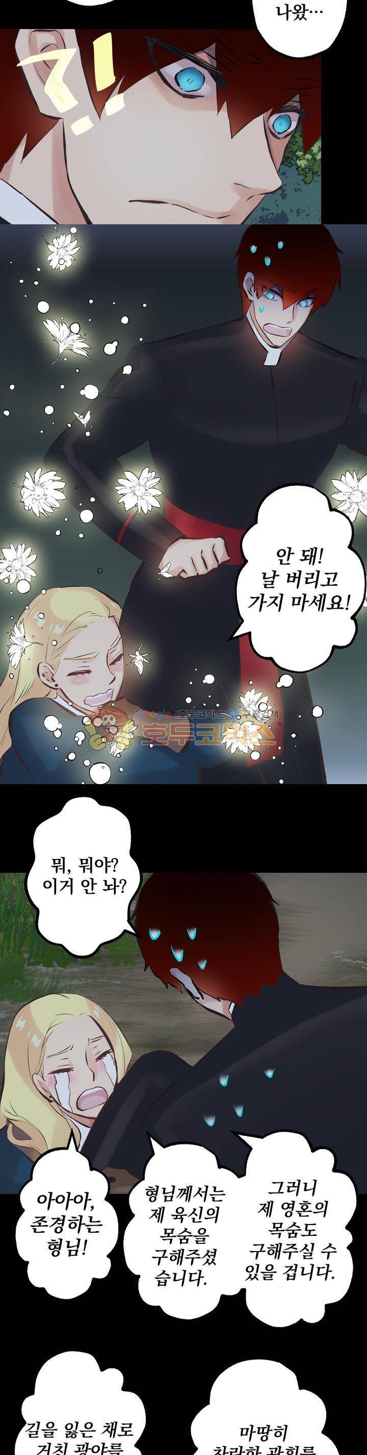 뜻대로 하세요 83화 2
