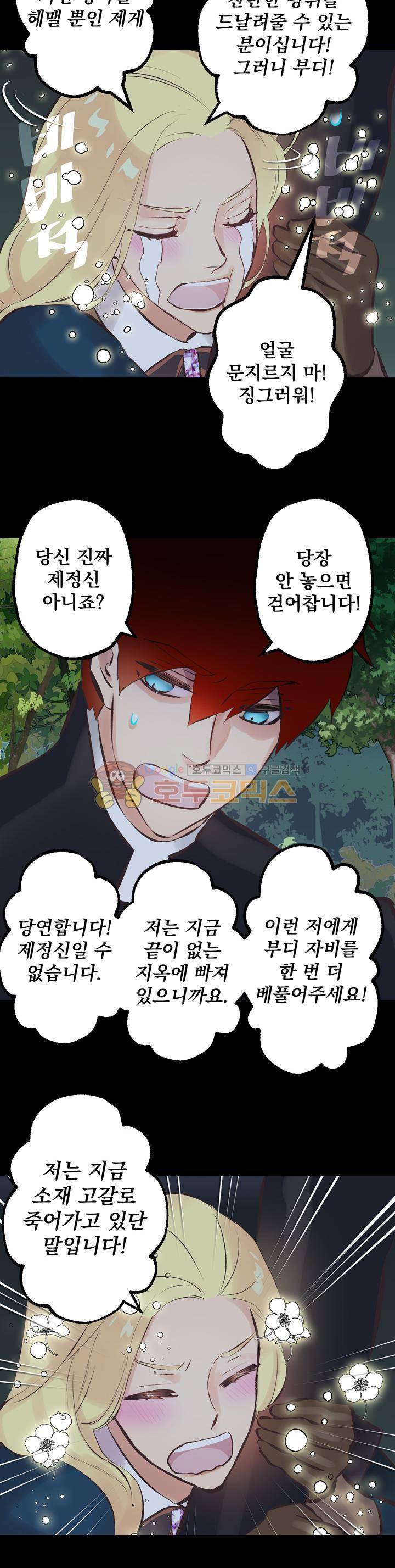 뜻대로 하세요 83화 3