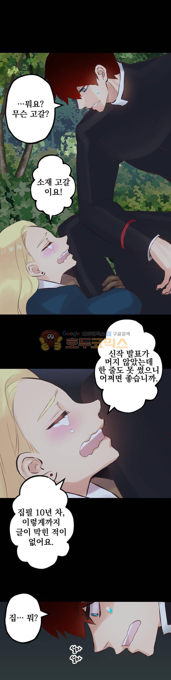 뜻대로 하세요 83화 4