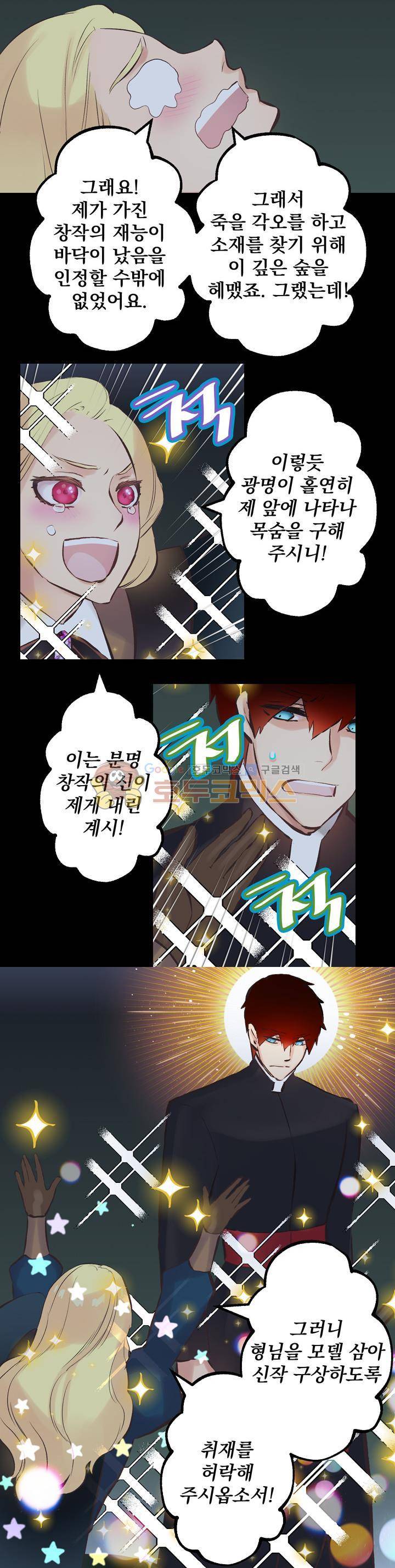 뜻대로 하세요 83화 5