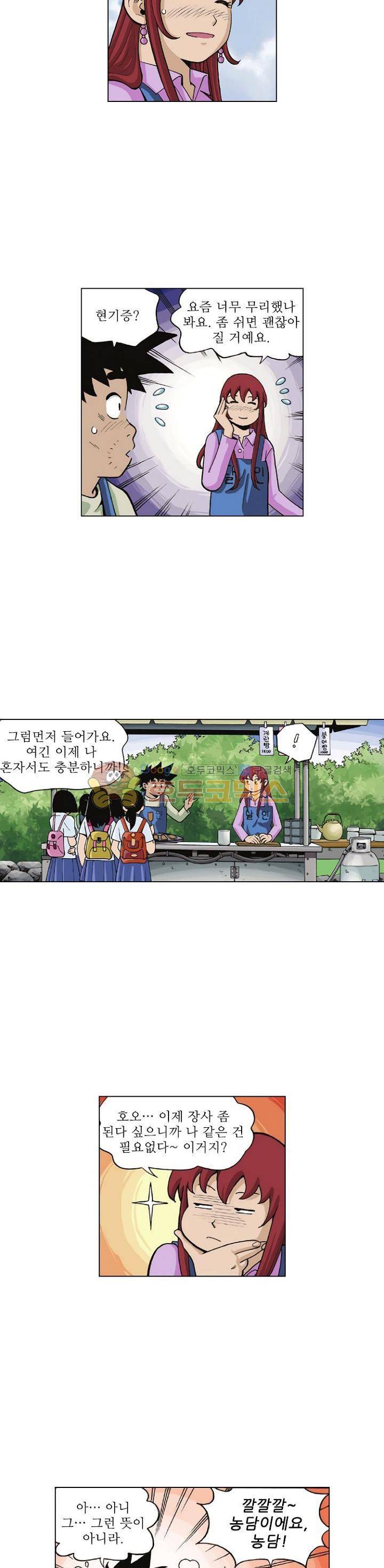 혼의 나라 15화 - 우렁각시 (8) 4