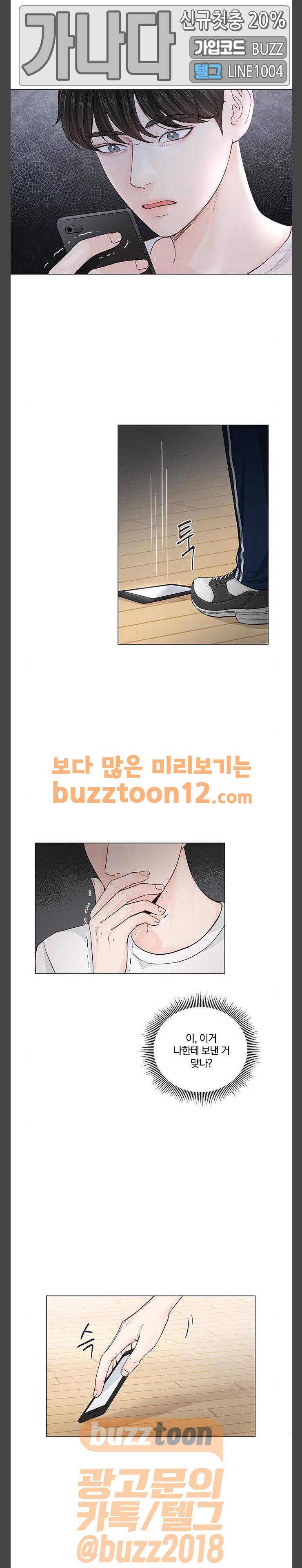그래서 나는 안티팬과 결혼했다 39화 1