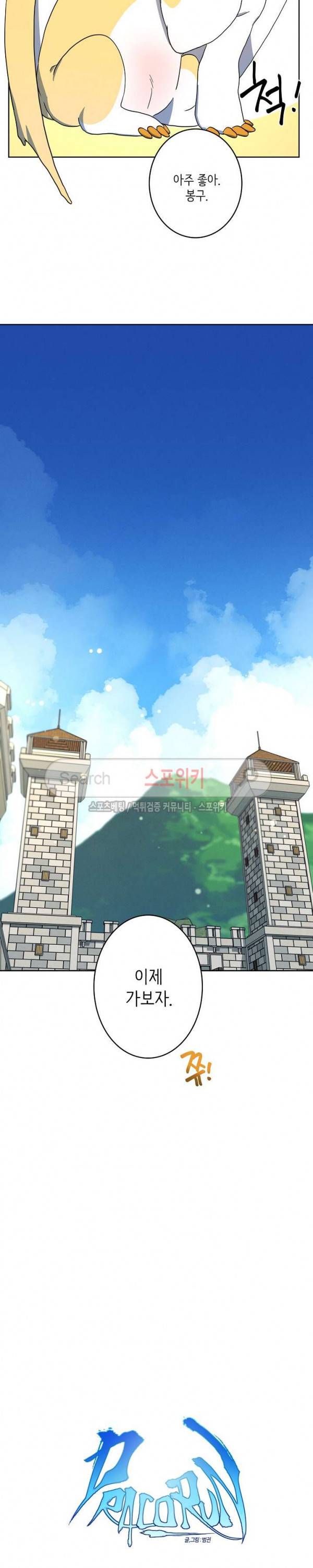 드라코런 34화 3