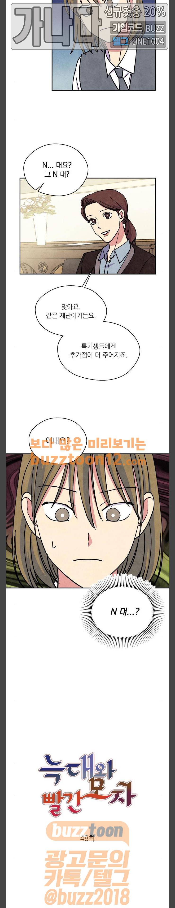 늑대와 빨간모자 48화 3