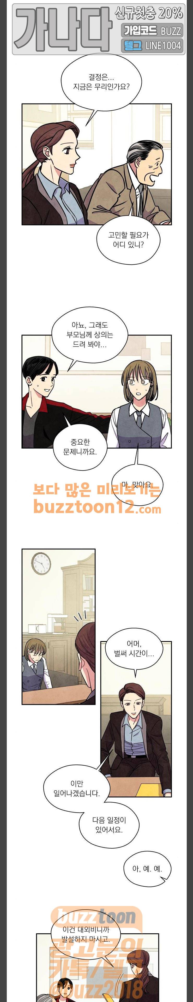 늑대와 빨간모자 48화 4