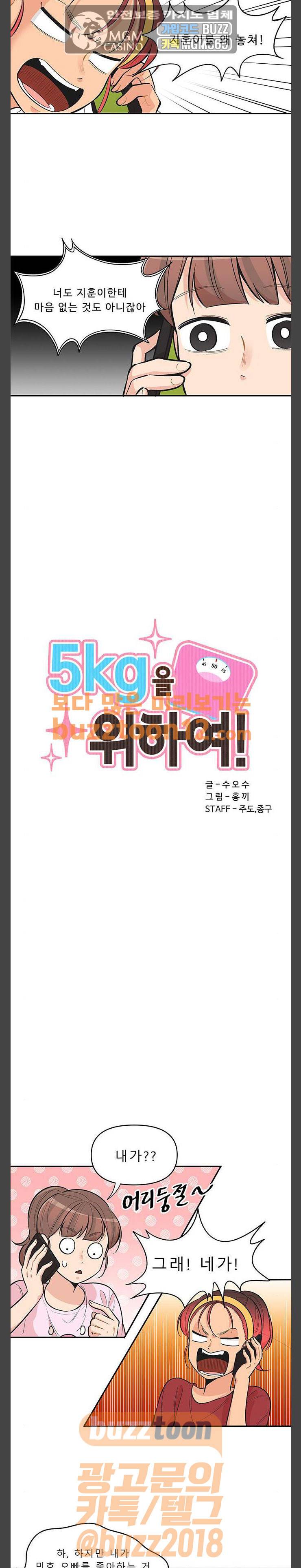 5Kg을 위하여 129화 2