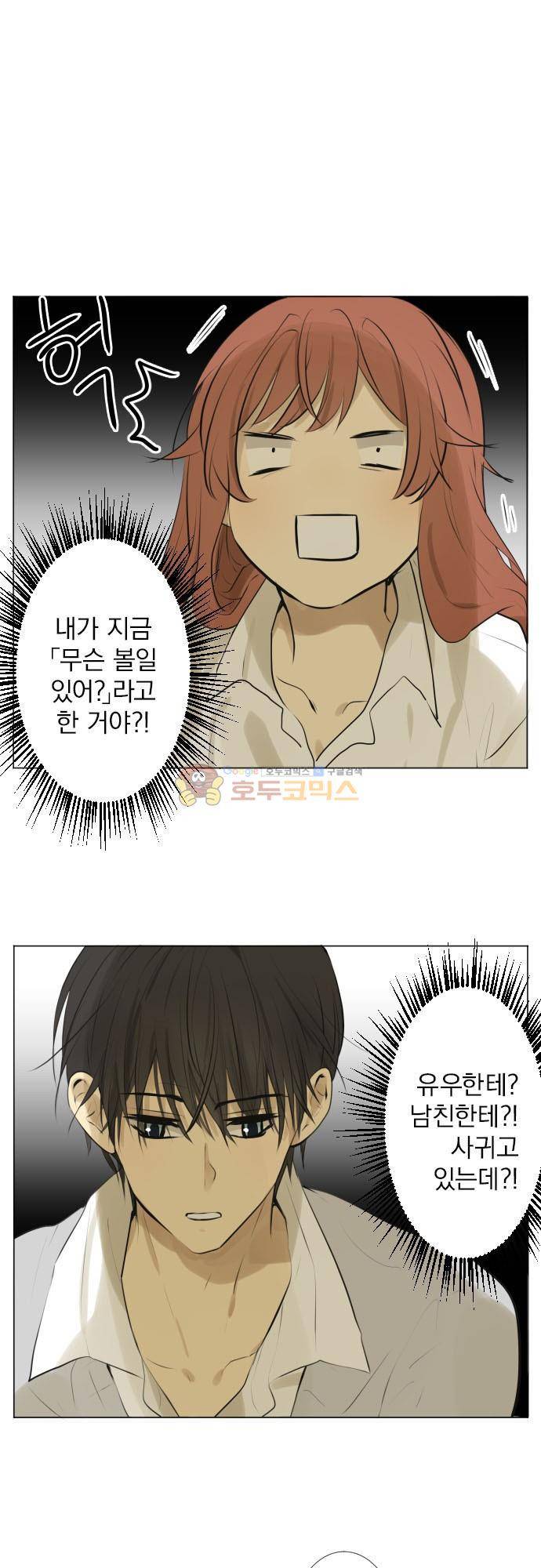 카카오79 184화 - 사귄다는 것은 (2) 2