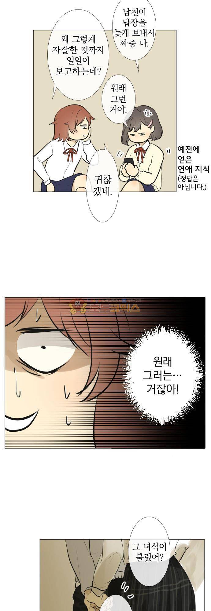카카오79 184화 - 사귄다는 것은 (2) 3