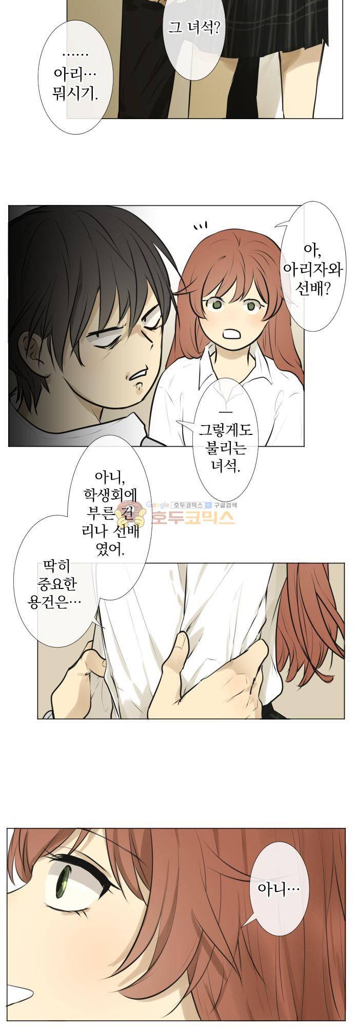 카카오79 184화 - 사귄다는 것은 (2) 4