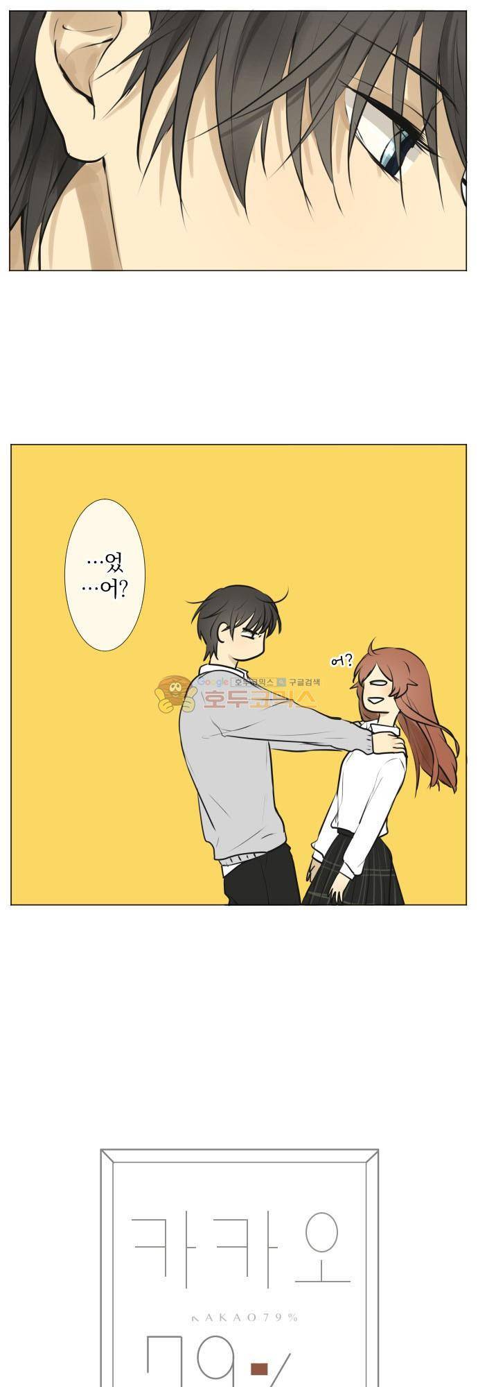 카카오79 184화 - 사귄다는 것은 (2) 5