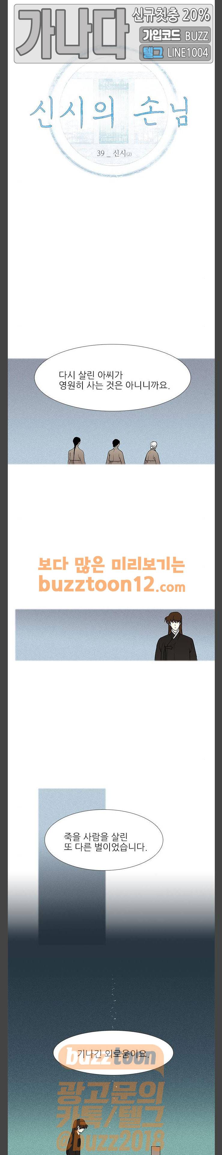 신시의 손님 39화 1