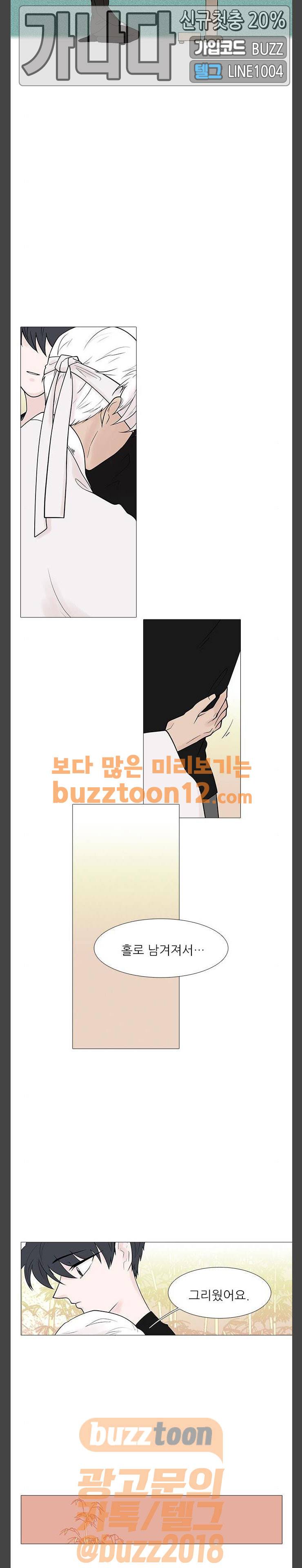 신시의 손님 39화 2