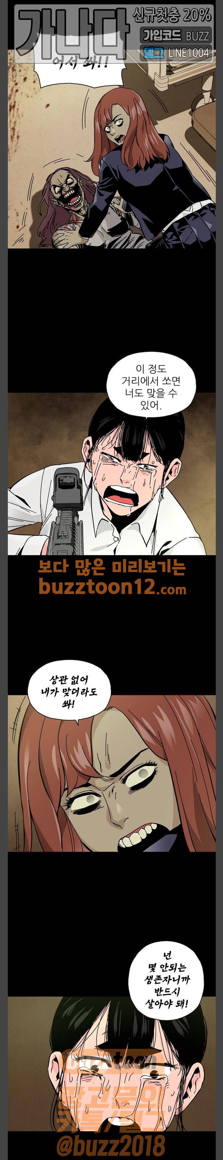 데드라이프 55화 1