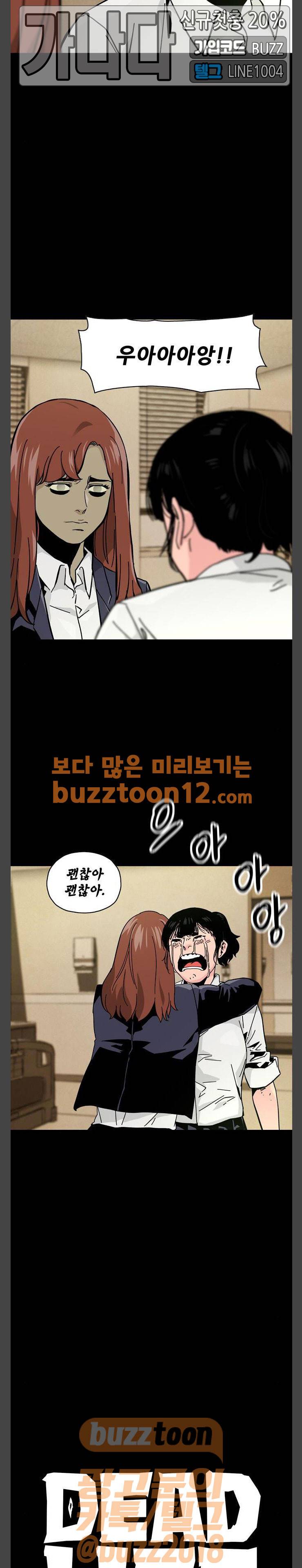 데드라이프 55화 6